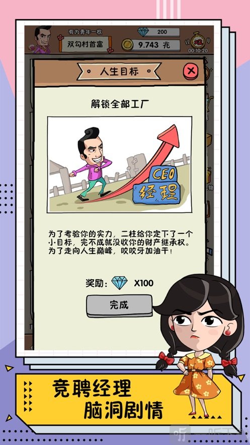 投资大亨逆袭赚一亿