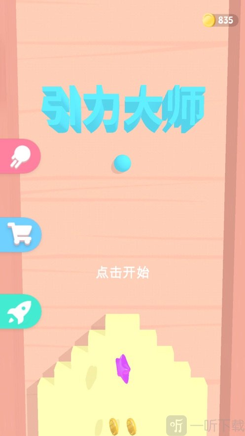 引力大师手游