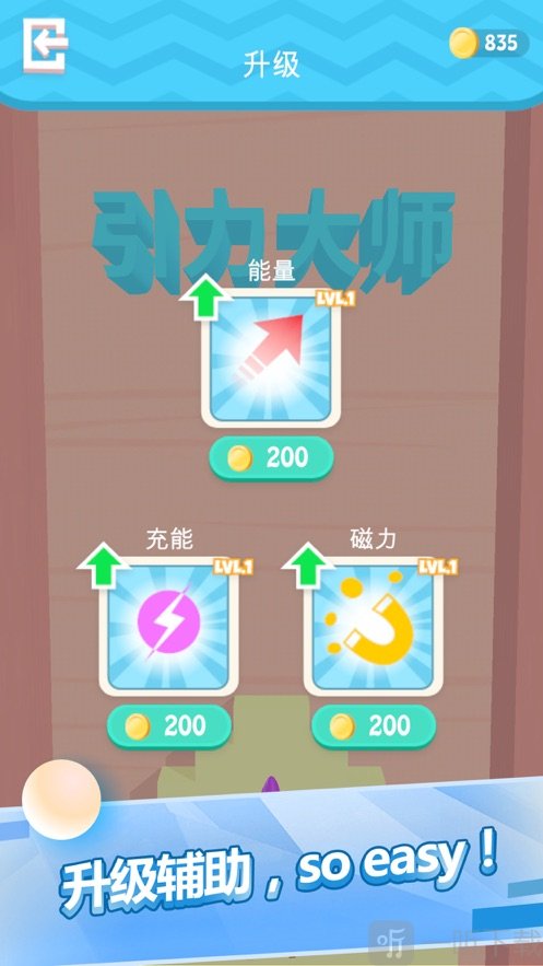 引力大师手游