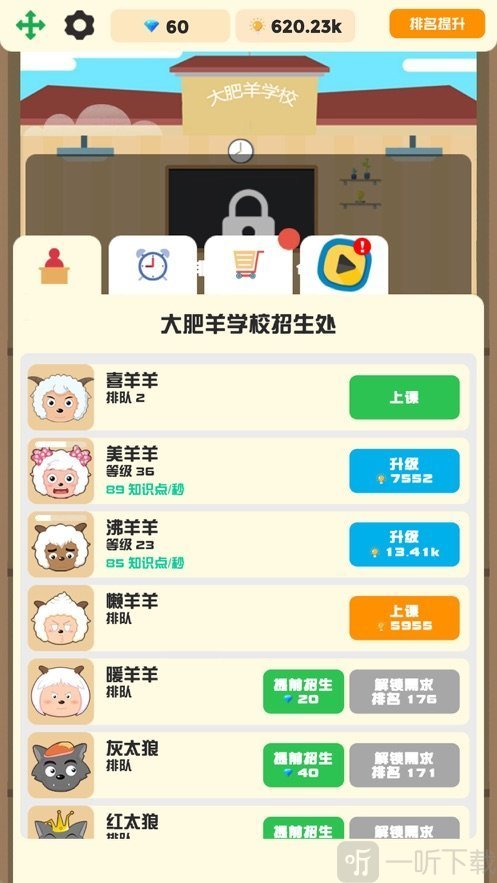 学霸传说