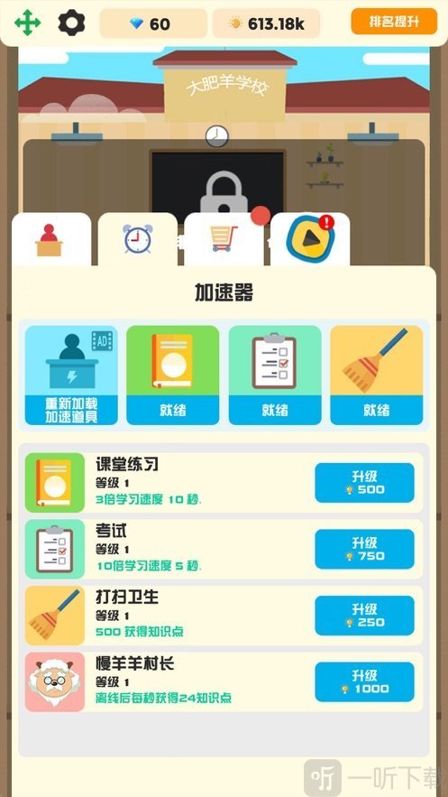 学霸传说