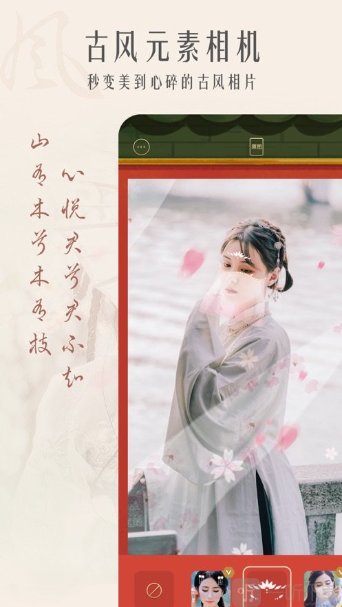 古风相机