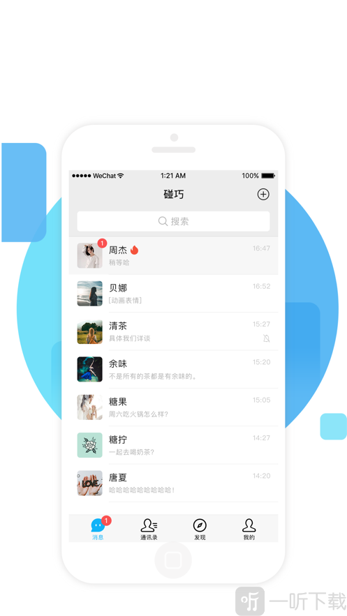 碰巧
