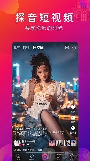 探音
