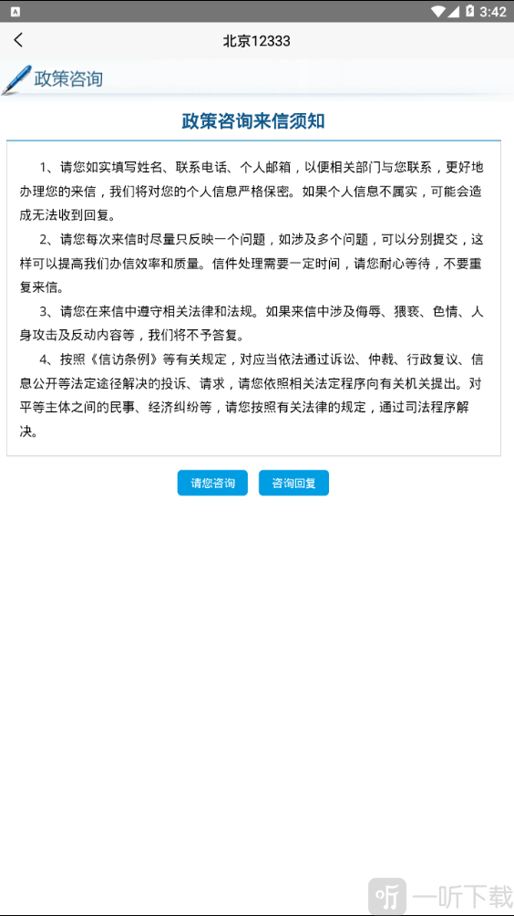 北京12333