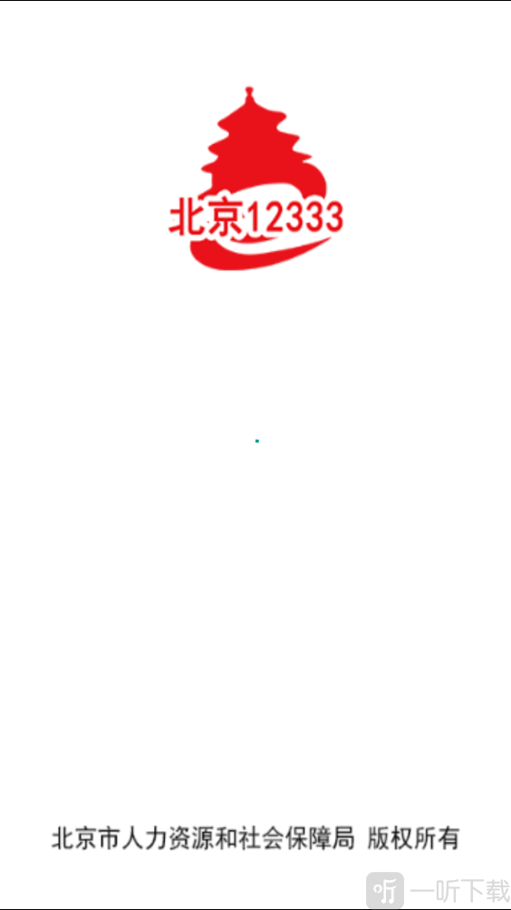 北京12333