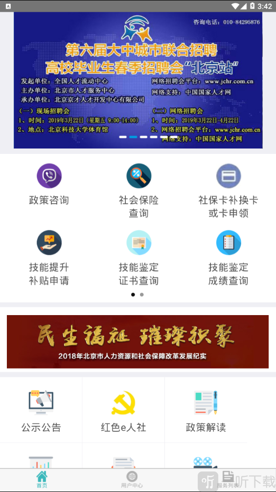 北京12333