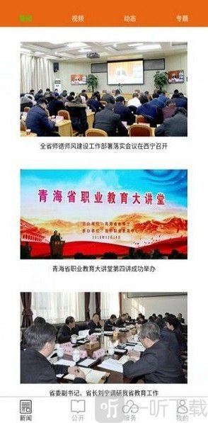 青海教育