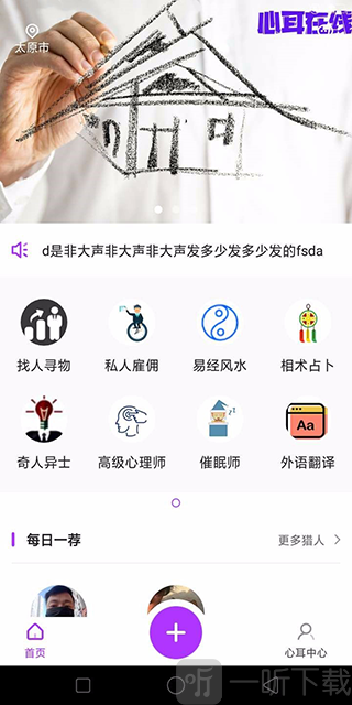 心耳在线