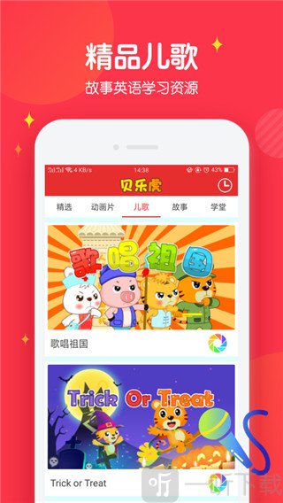 宝宝儿歌故事