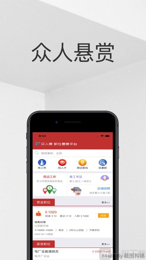 众人悬赏