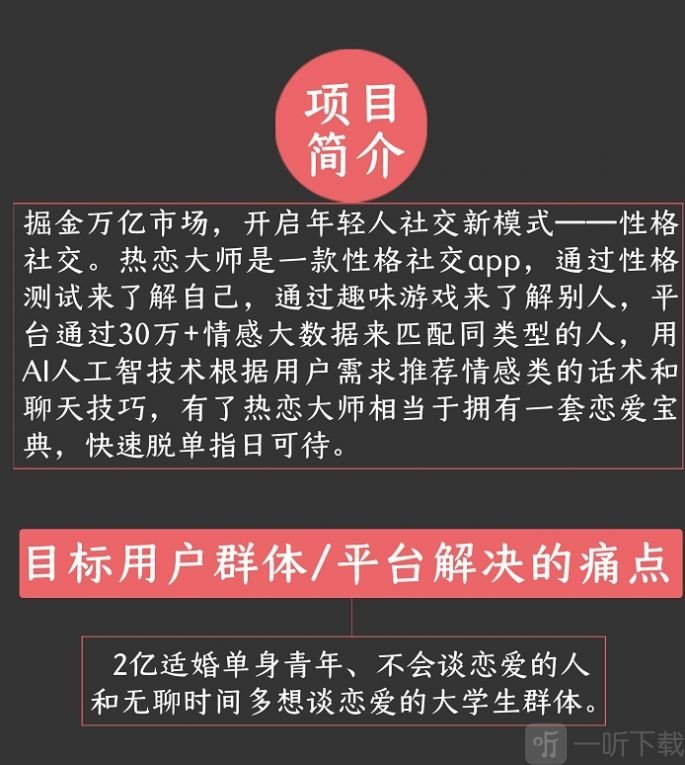 热恋大师