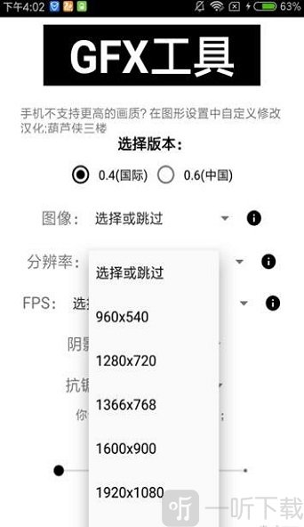 葫芦侠画质助手