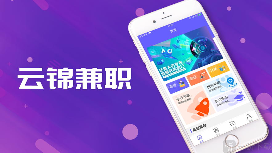 云锦兼职
