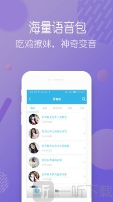 安卓变声器