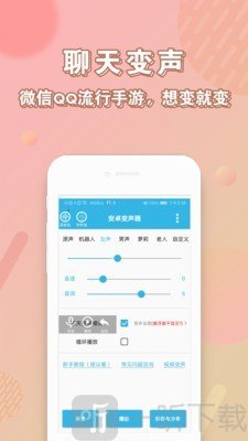 安卓变声器