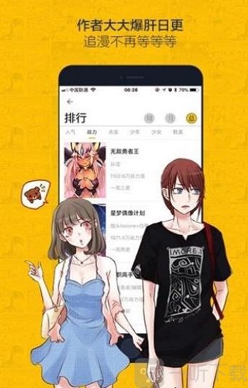 绅度漫画免费版