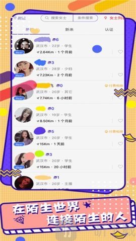 脸赞社交