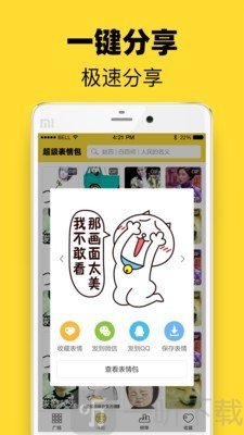 超级表情包