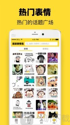 超级表情包