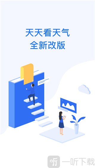 天天看天气安卓版