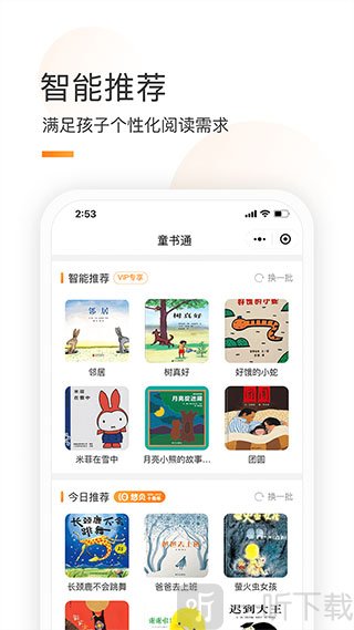 童书通