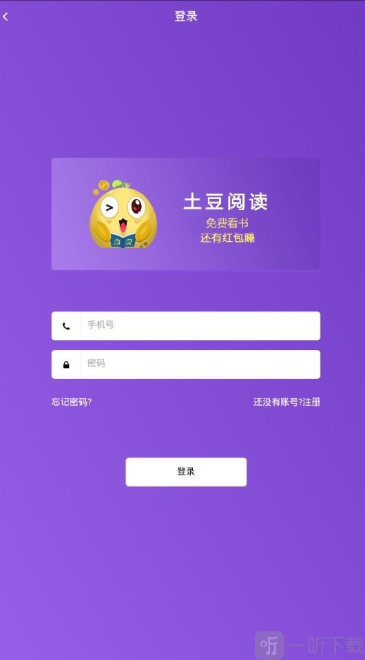 土豆阅读赚钱