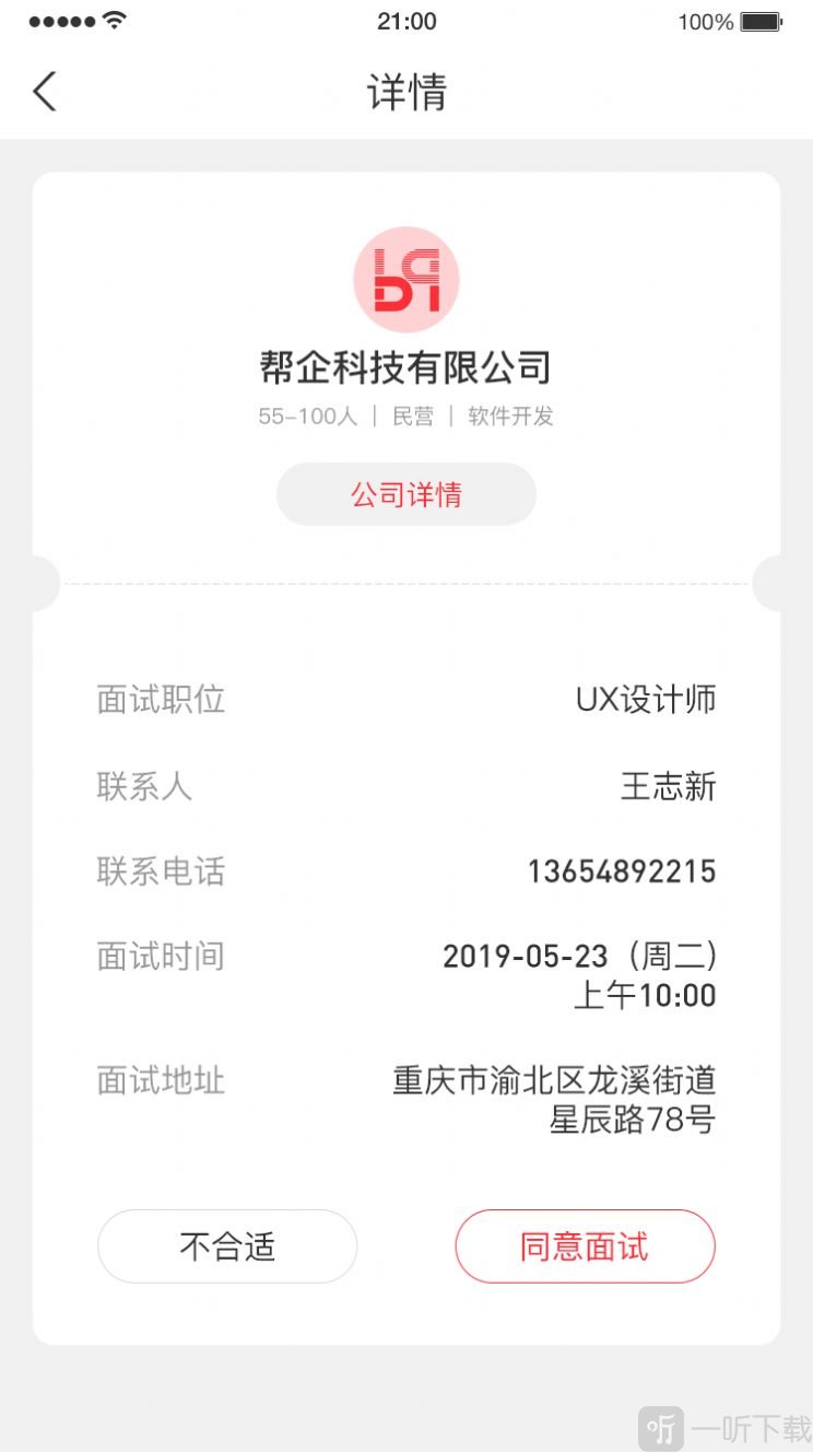 帮企直聘