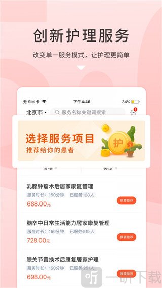 护士加