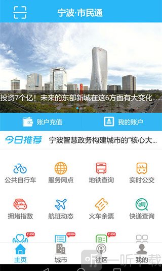 宁波市民通