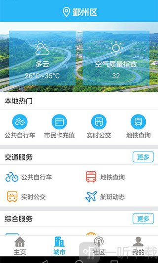 宁波市民通