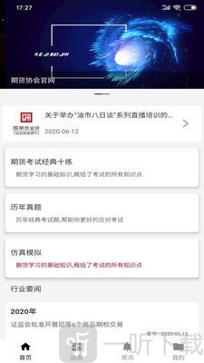 期课