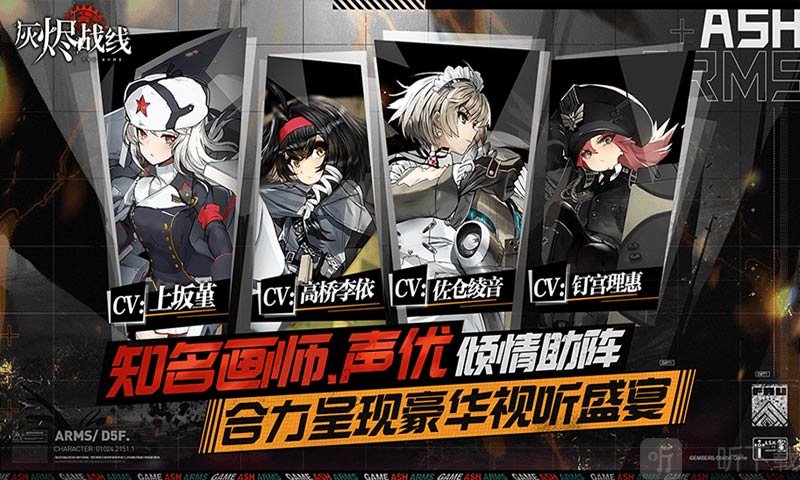 灰烬战线