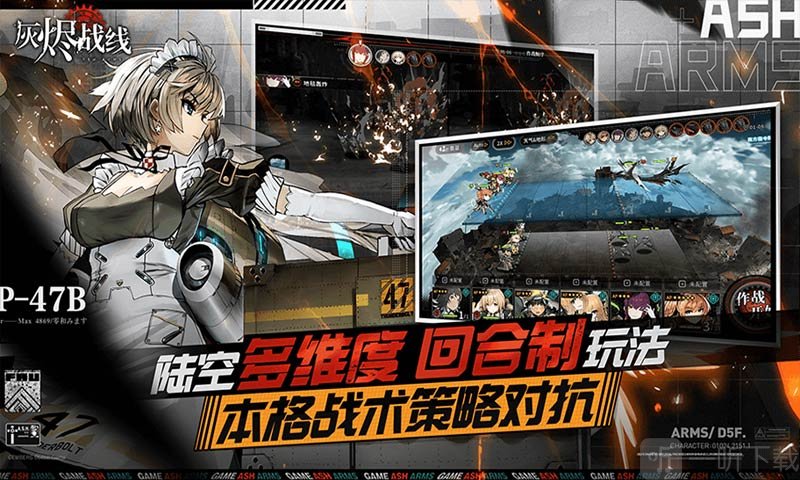 灰烬战线