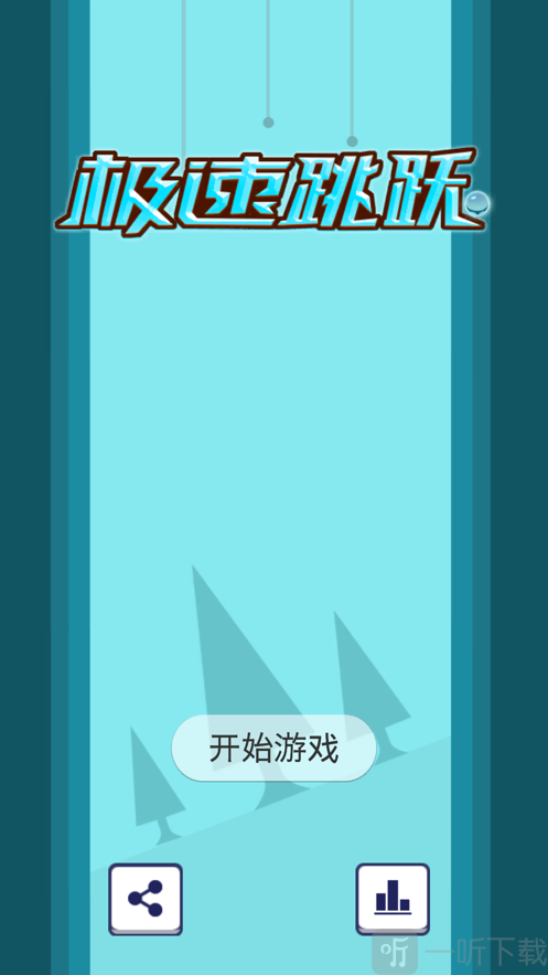 极速跳跃生死时速
