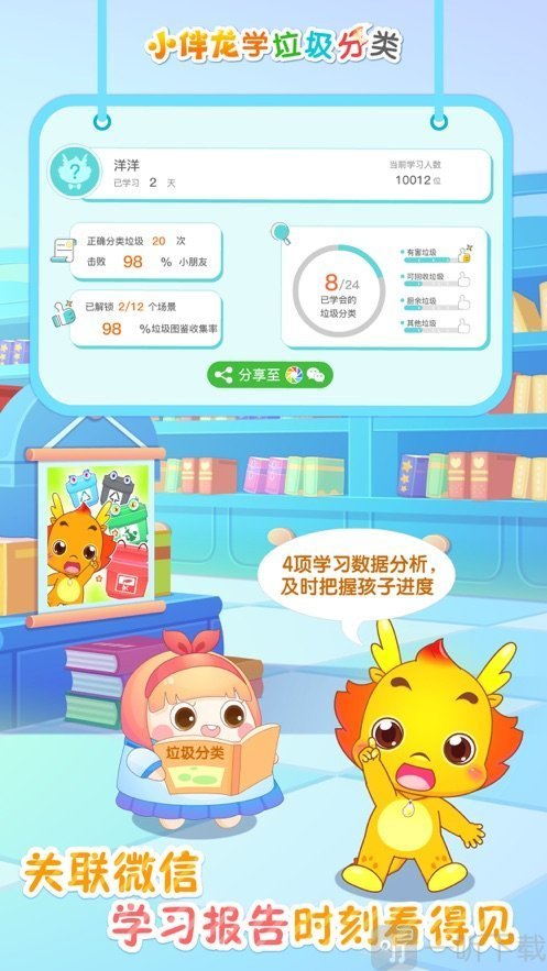 小伴龙学垃圾分类