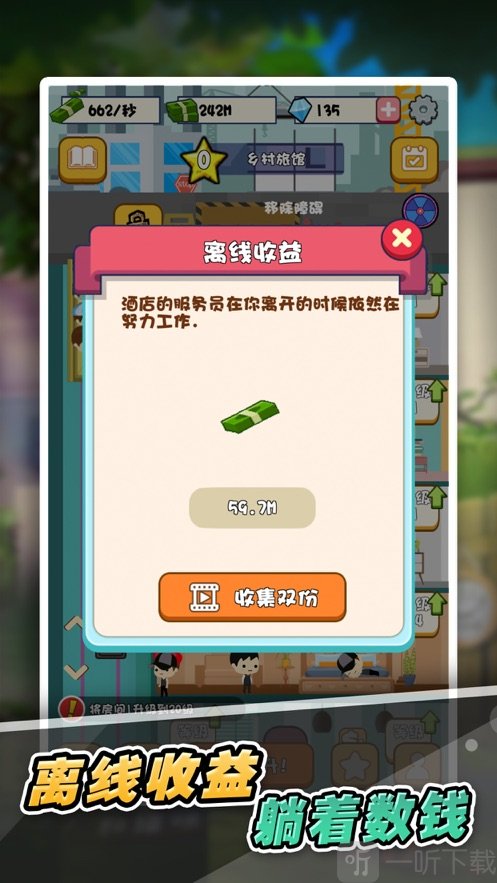 欢乐酒店大亨