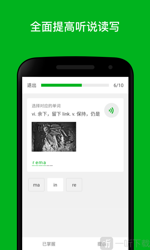 英语达人