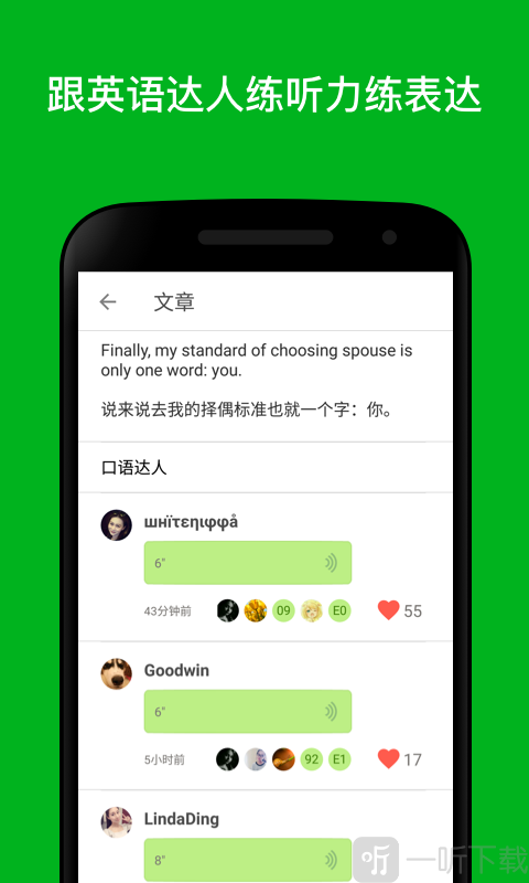 英语达人