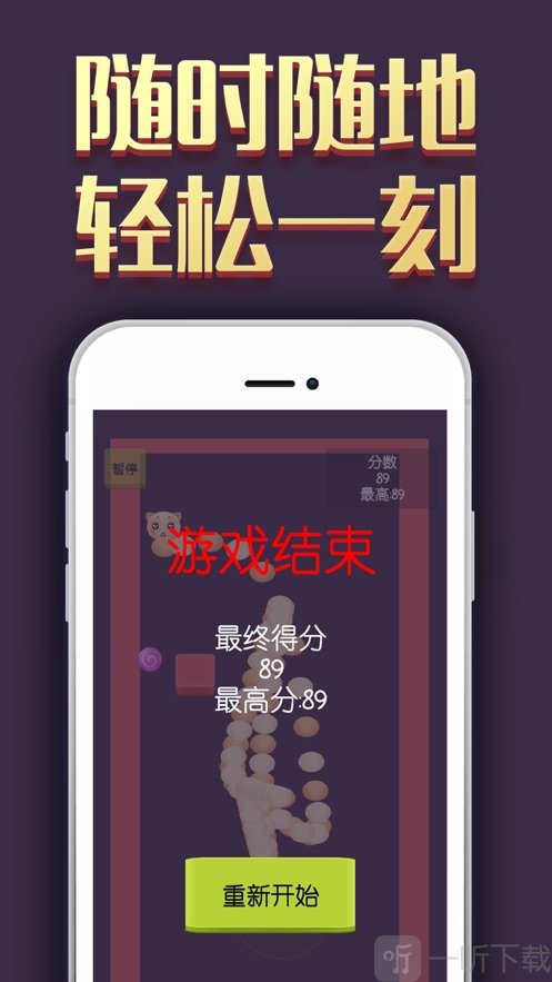 碰碰蛇
