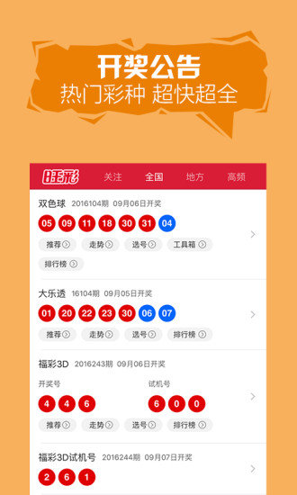 双色球最新彩民乐阳光探码图