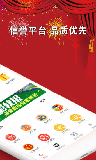 中国体彩专家精准预测软件