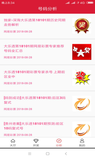 添加了非常全面的彩票统计信息,可以立即掌握彩票开奖消息;2