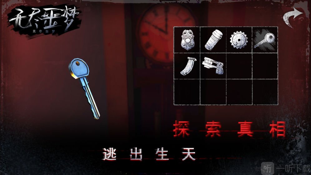 无尽噩梦