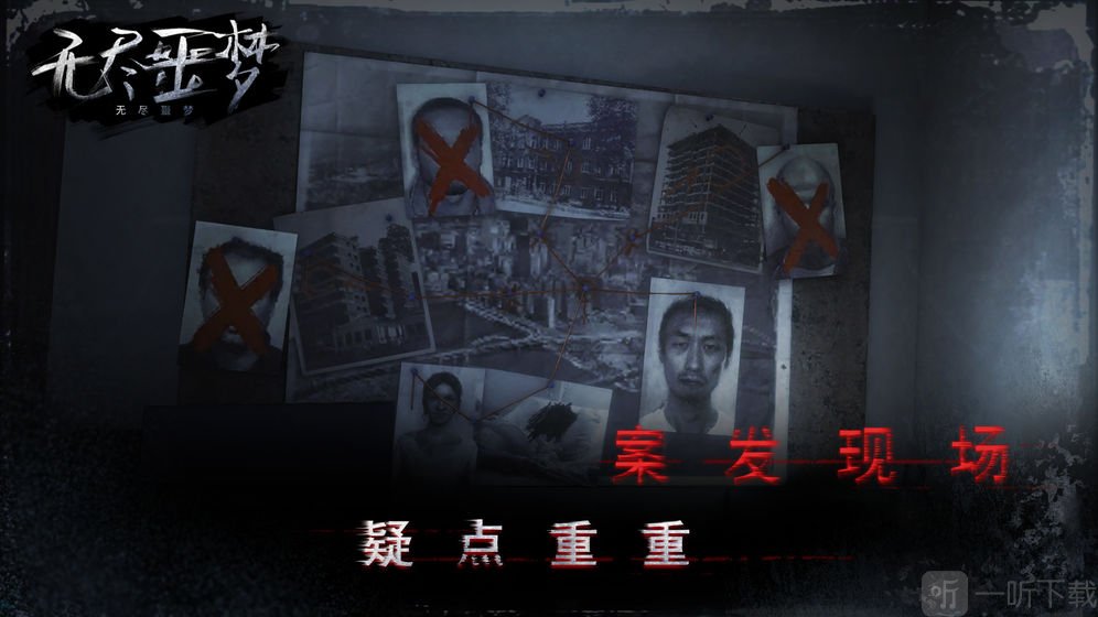无尽噩梦