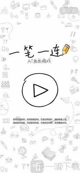 一笔一连