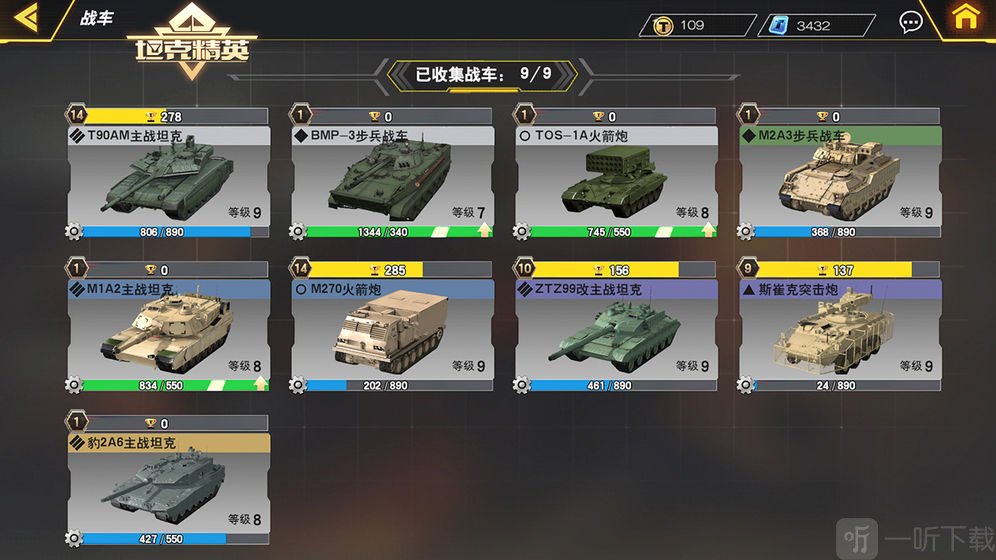 坦克精英