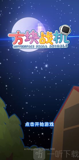 方块战机