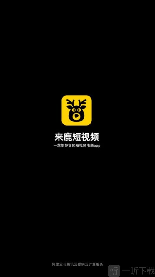 来鹿