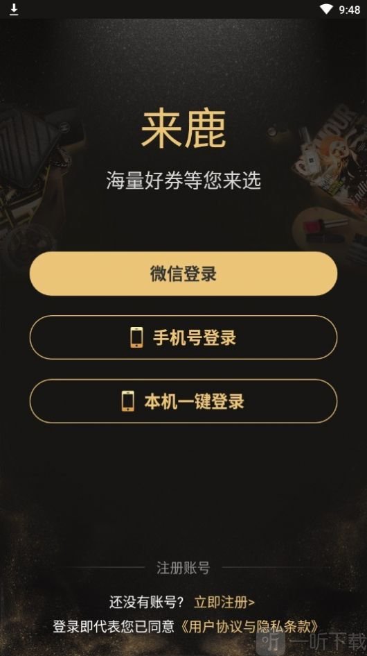 来鹿